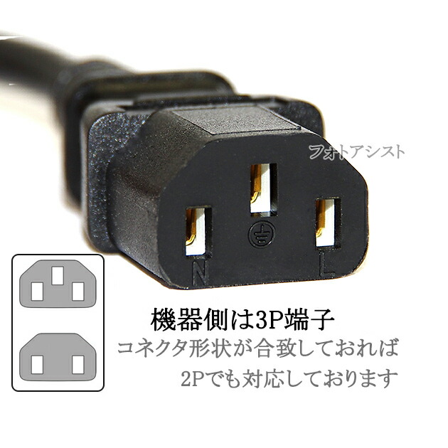 楽天市場】EPSON/エプソン対応 アース線付き AC電源ケーブル 3.0m 125v