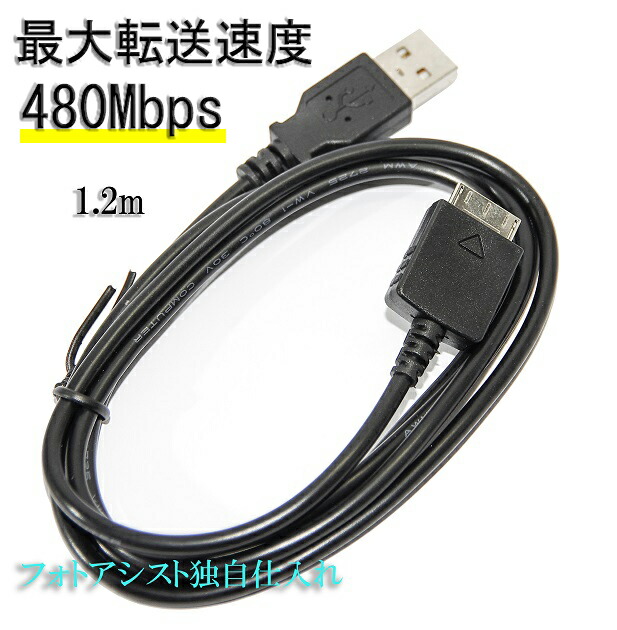 楽天市場】【互換品】 SONY ソニー 高品質互換 USBケーブル(WM-PORT