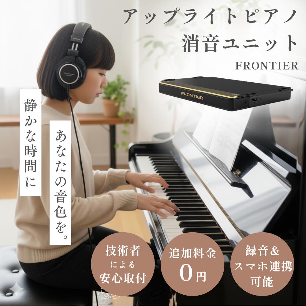 楽天市場】【送料・出張費・取り付け費込み】アップライトピアノ用