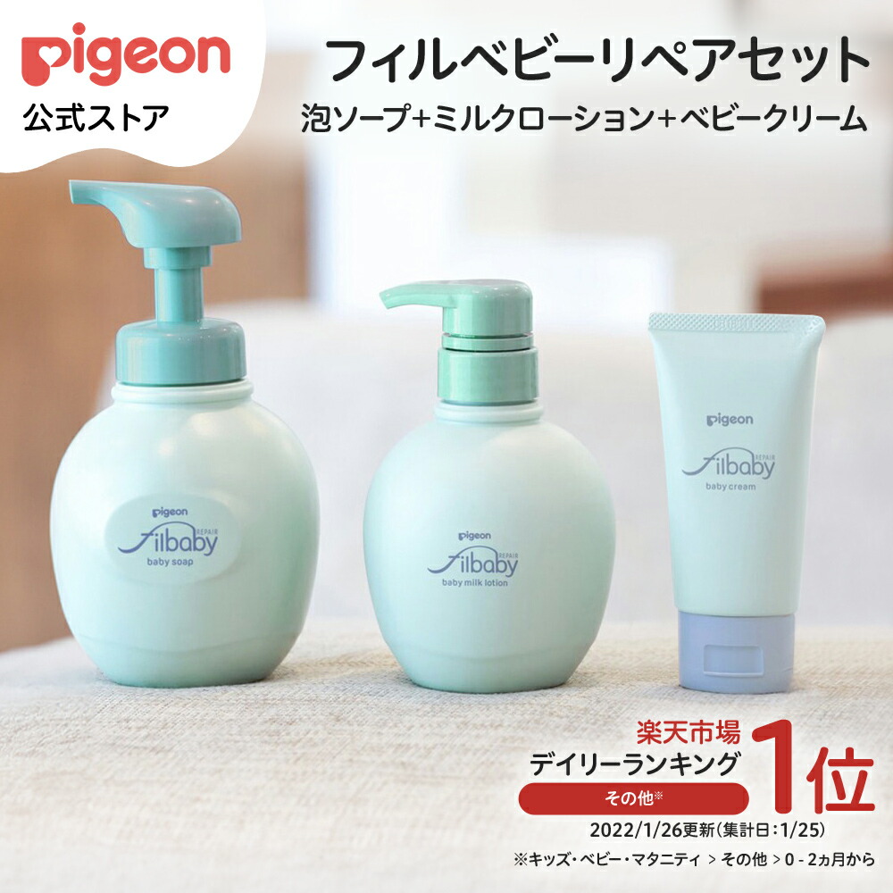 楽天市場】【本日限定！ポイント20倍！】フィルベビーリペアセット（泡