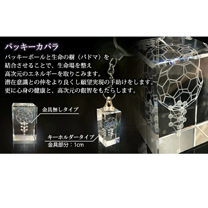 楽天市場】＼ポイント12倍／3Dカバラ・バッキーカバラキーホルダー