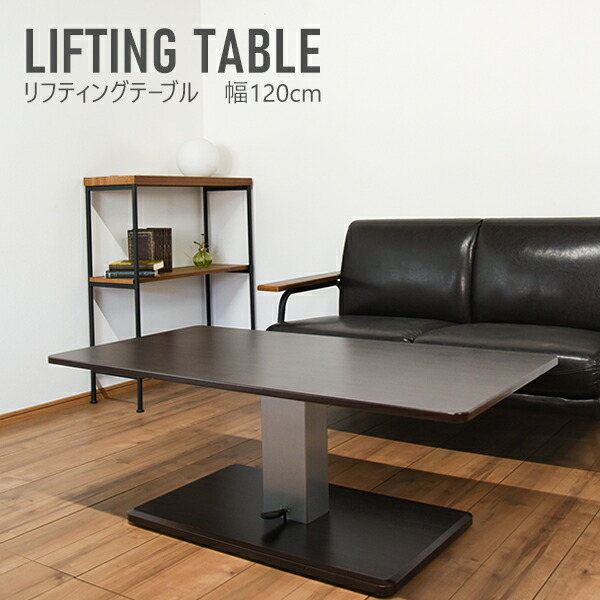 カフェテーブル 昇降テーブル」の人気商品一覧 | 安い商品を通販サイト