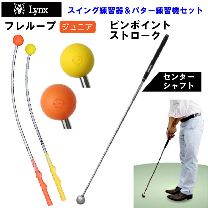 ゴルフ 練習器具 フレループ ワンスピード 辻村棒 セット売り ゴルフ