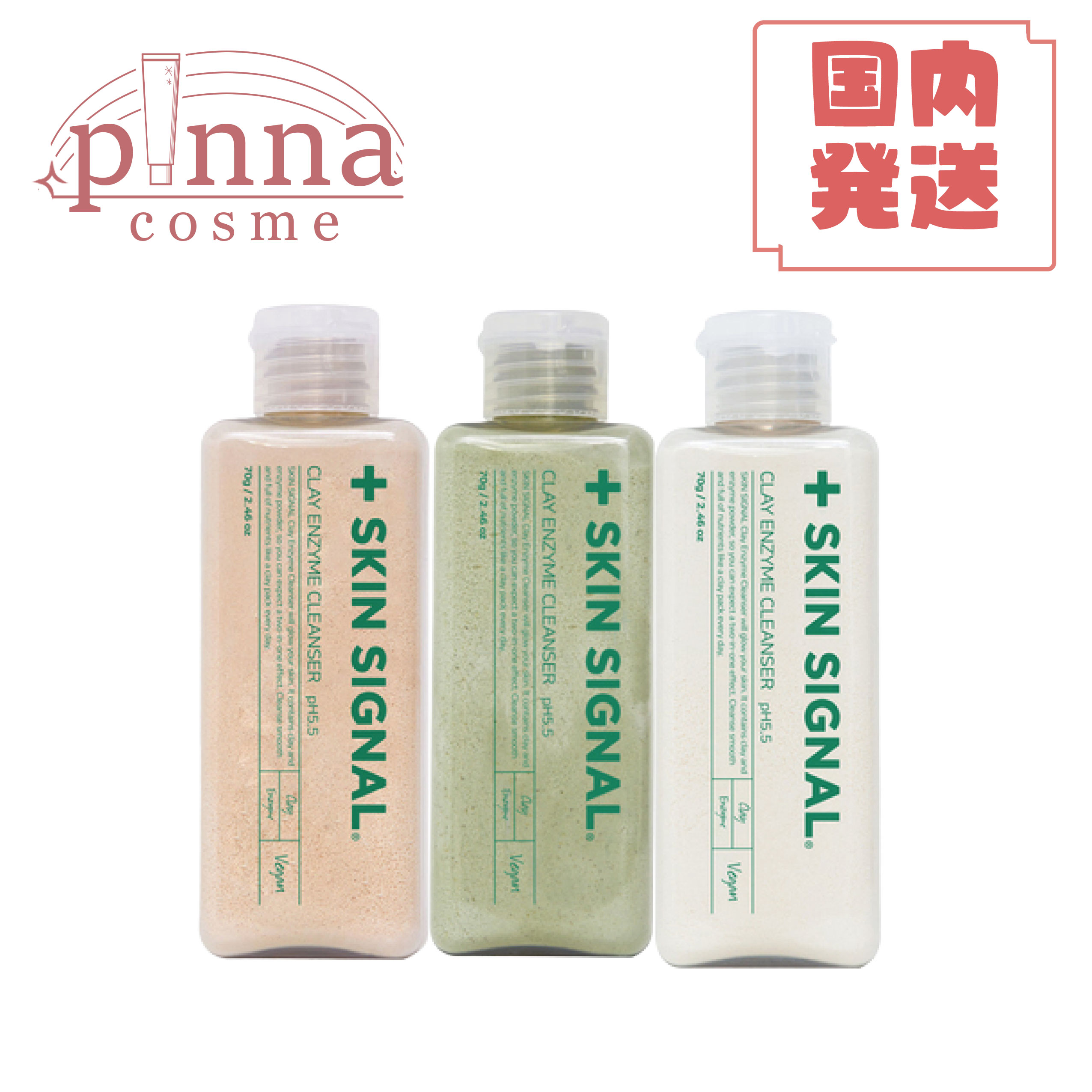 楽天市場】【送料無料】SKIN SIGNAL クレイ酵素クレンザー (全3種