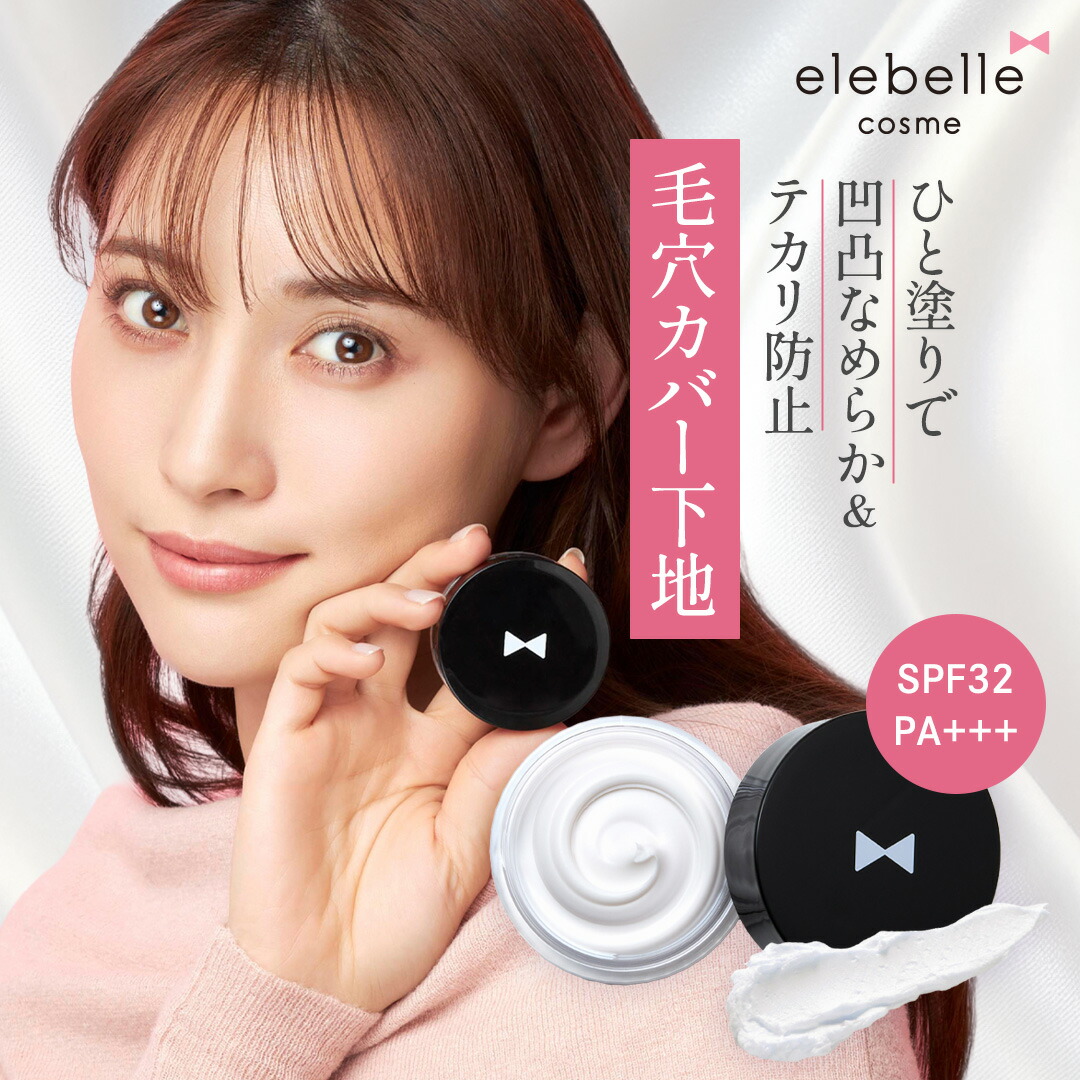 楽天市場】＜初回40%OFF＞【定期購入】化粧下地 毛穴カバー SPF32 PA