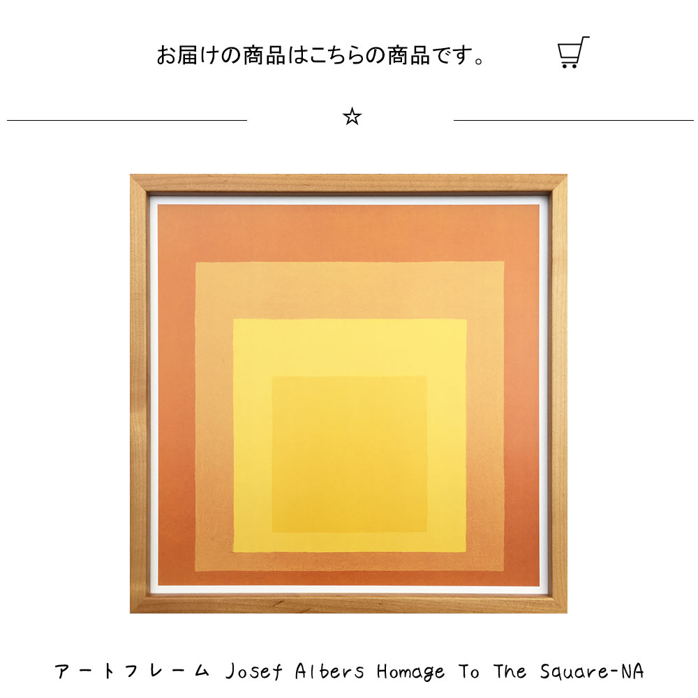 楽天市場】アートフレーム Josef Albers Homage To The Square-NA
