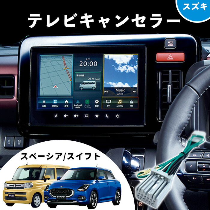 楽天市場】スイフト R5.11～ （ZCEDS・ZDEDS） 全方位モニター付