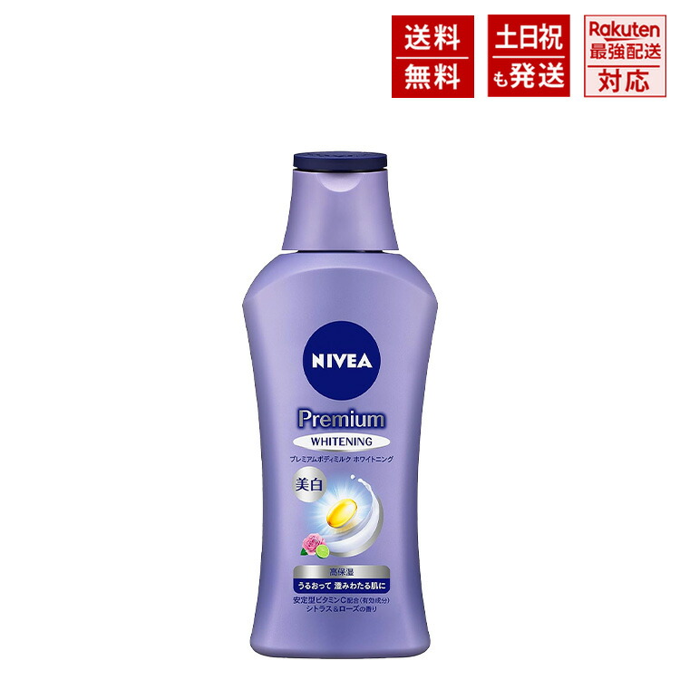 楽天市場】ニベア プレミアム ボディミルク 美白 ホワイトニング