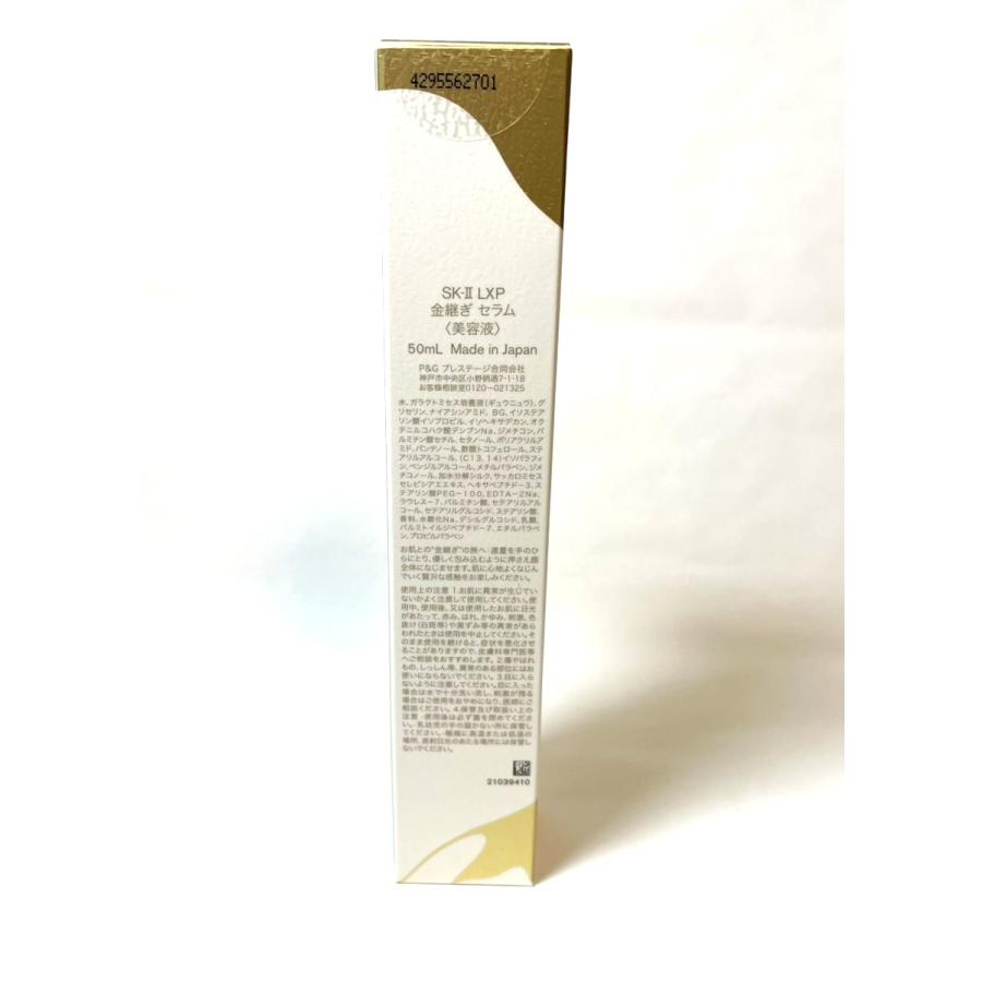 楽天市場】【送料無料】SK2 エスケーツー LXP 金継ぎ セラム 美容液