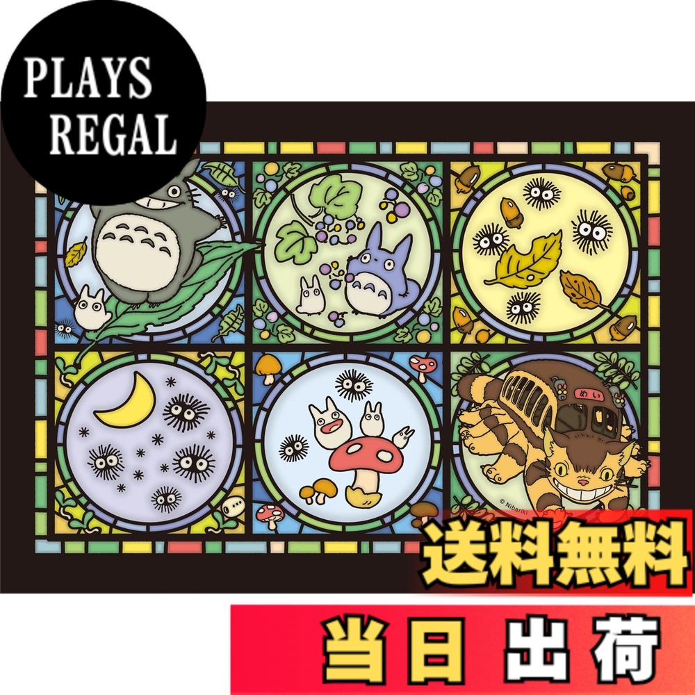 楽天市場】となりのトトロ トトロの森便り アートクリスタルジグソーの通販