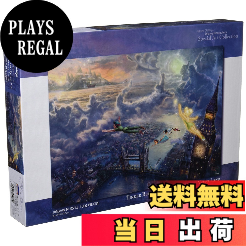 ピーターパン パズル 1000ピース」の人気商品一覧 | 安い商品を通販