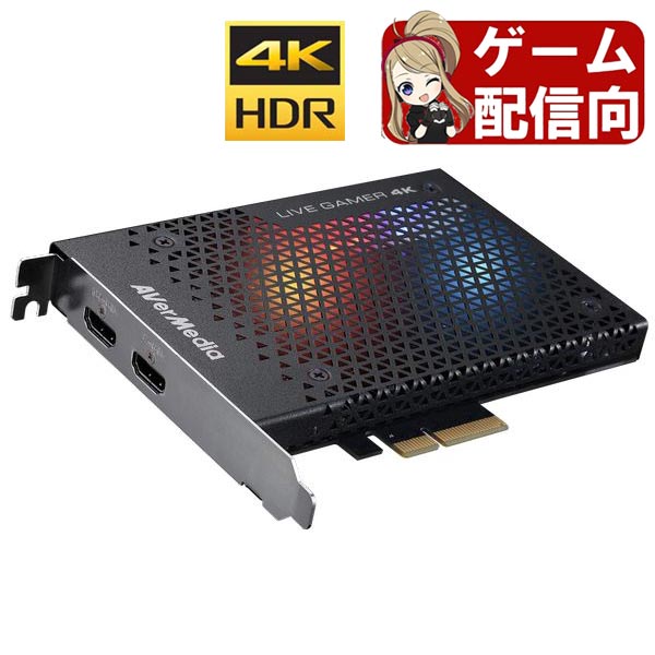 楽天市場】【国内正規認定品】 AVerMedia Live Gamer 4K GC573 4K