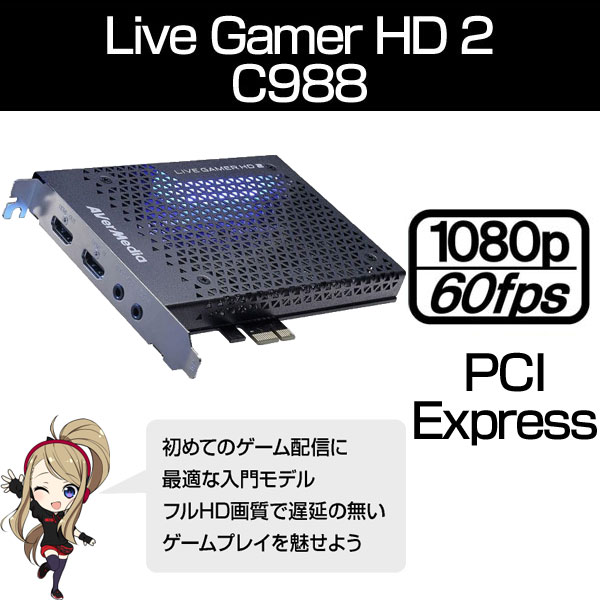 楽天市場】【国内正規認定品】 AVerMedia Live Gamer HD 2 C988 PC