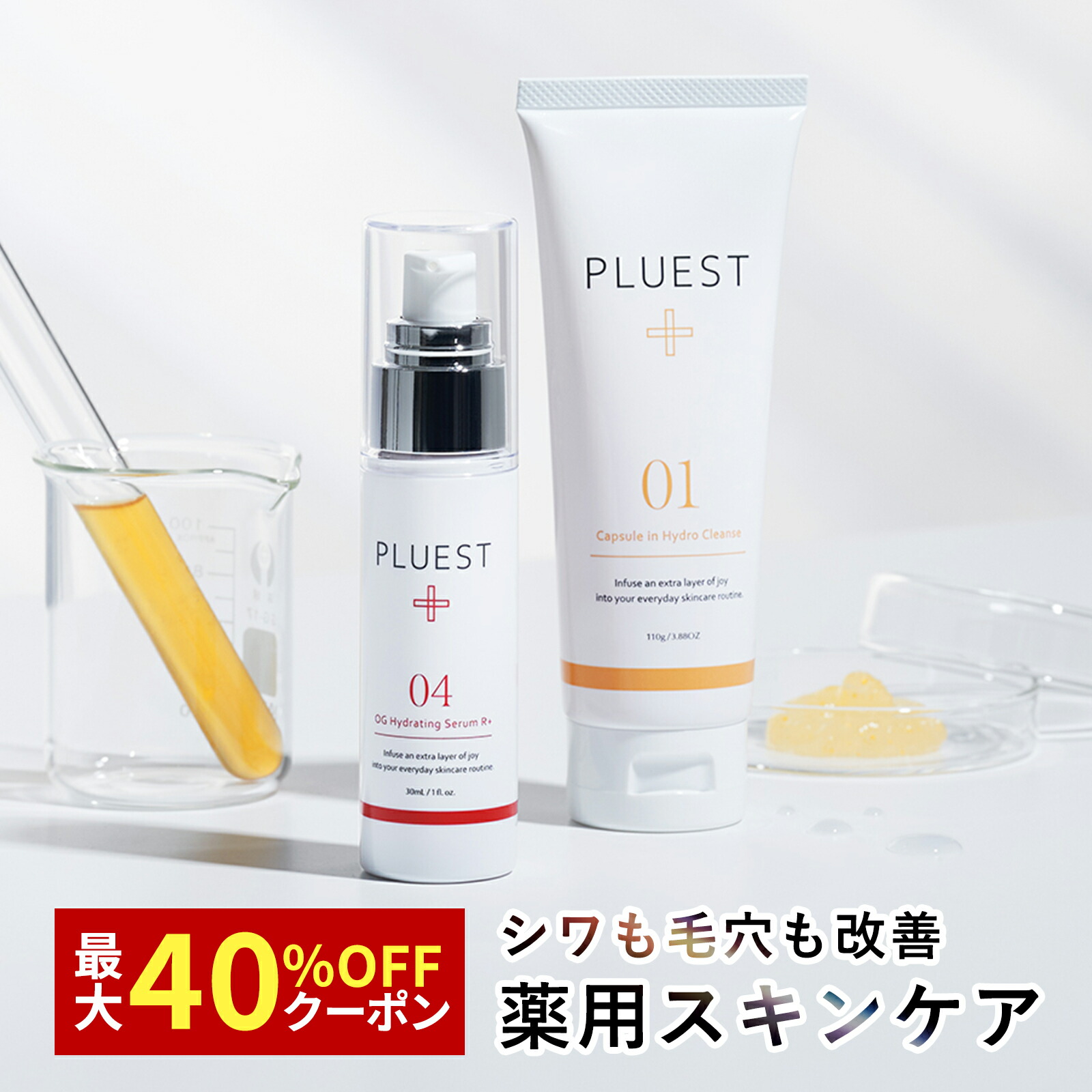 楽天市場】PLUEST プルエスト クレンジング 薬用 美容液 スキンケア