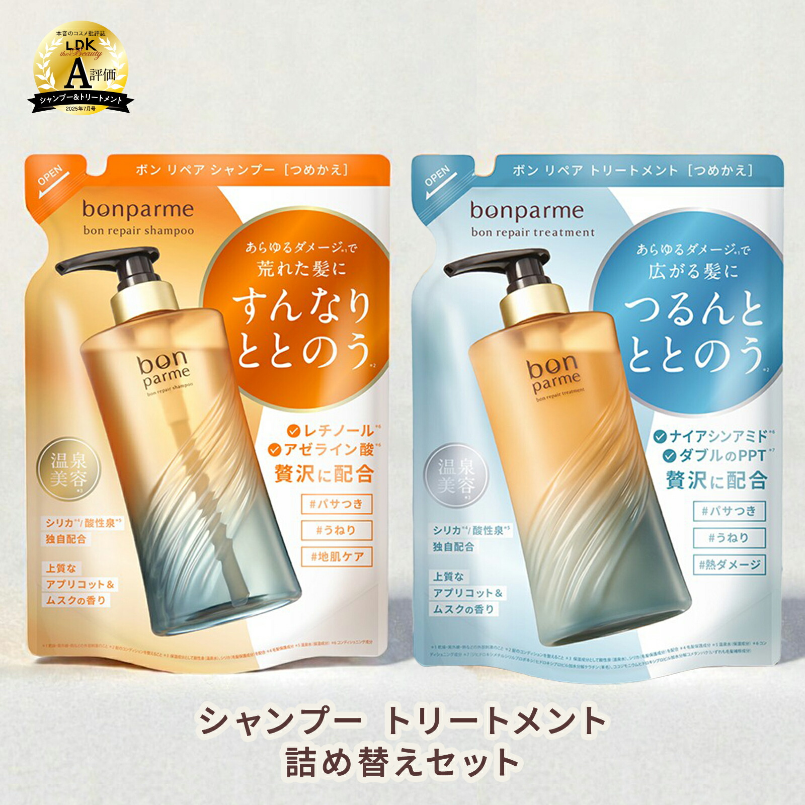 楽天市場】ボンパルム ボン リペア シャンプートリートメントセット