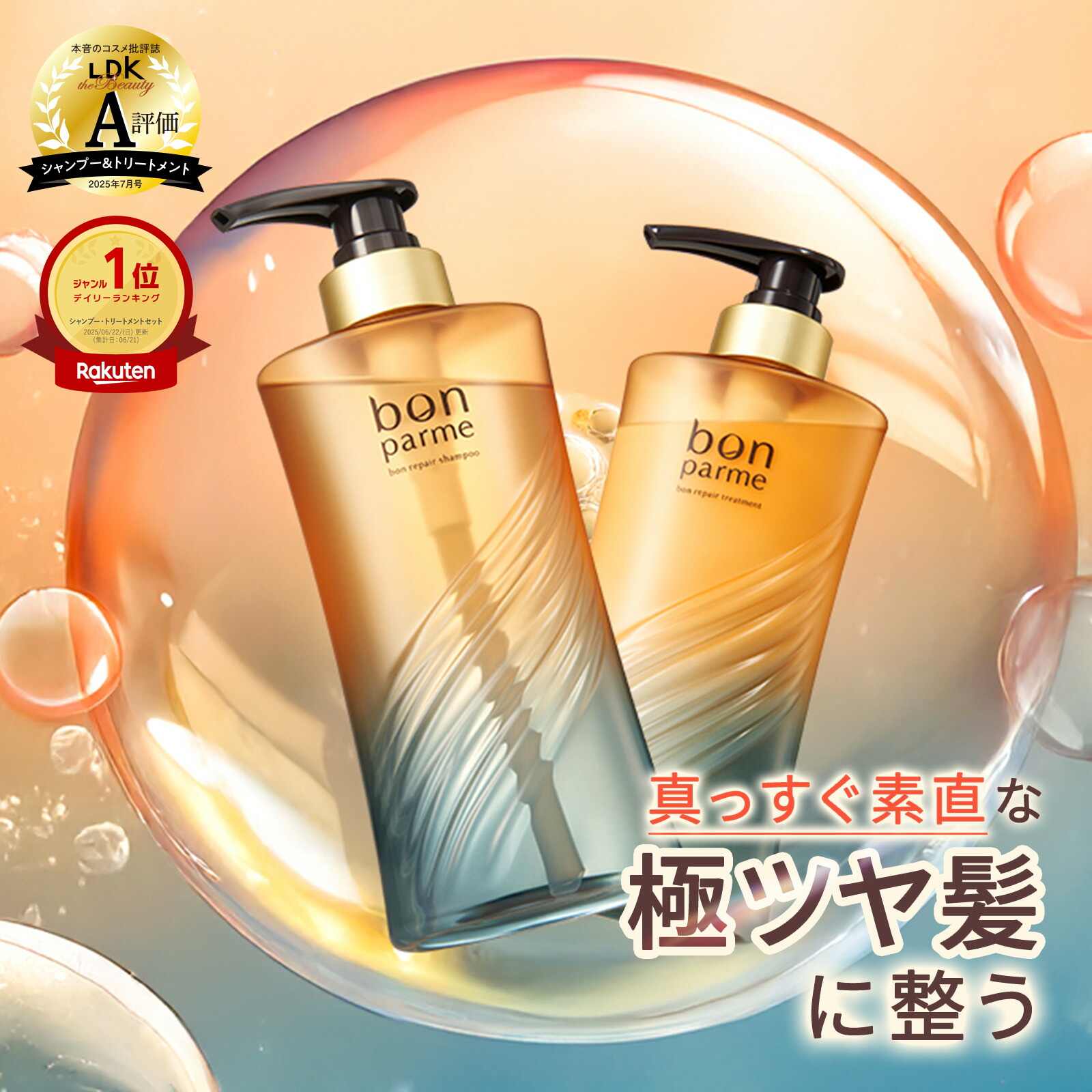 楽天市場】【贅沢な香り うるおい髪へ】bonparme ボンパルム ボン