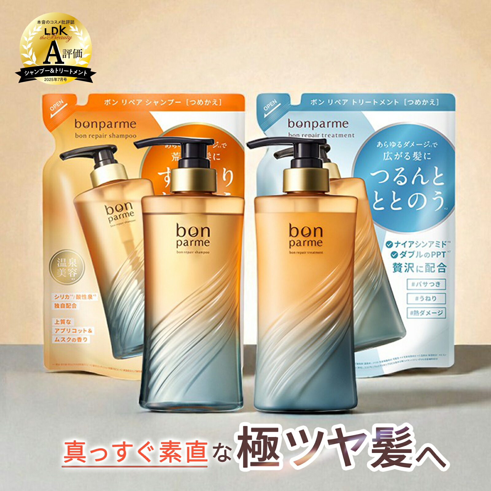 楽天市場】ボンパルム ボン リペア シャンプートリートメントセット