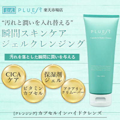 楽天市場】PLUEST ライン使い 5点 セット 洗顔ジェル クレンジング