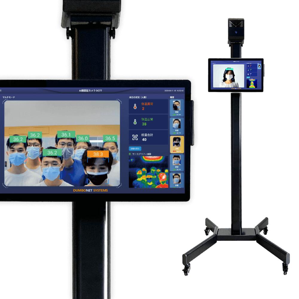 楽天市場】AI顔認証 サーモグラフィーカメラ スタンド 式 DC77 多人数