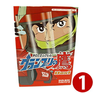 楽天市場】アローエンブレム グランプリの鷹 DVD-BOX BOX1 デジタルリ