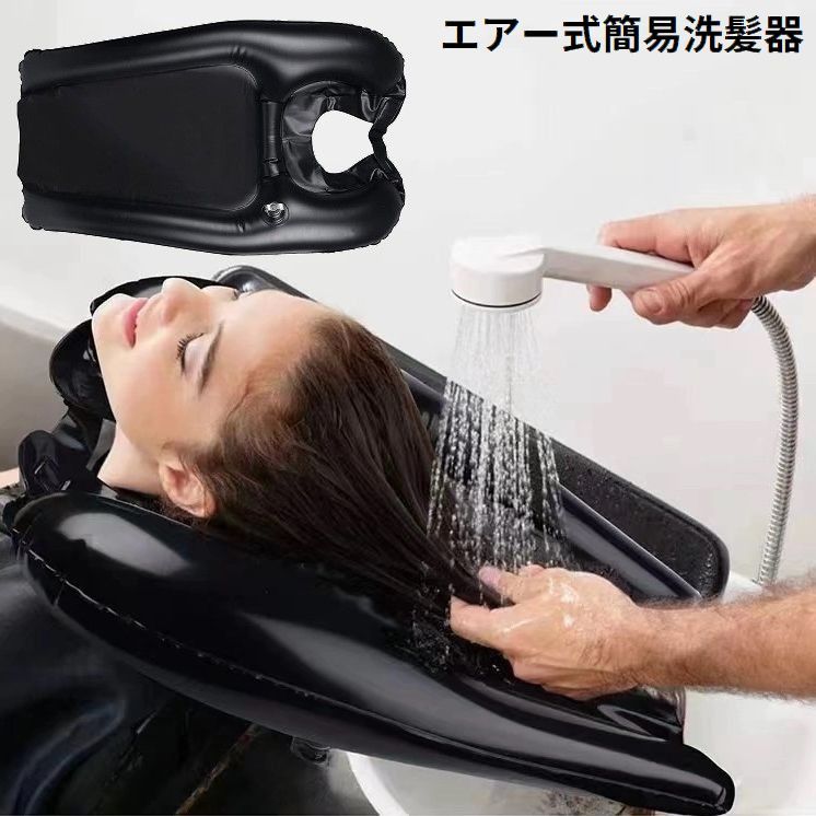 楽天市場】送料無料 シャンプー台 洗髪槽 洗髪器 洗髪台 介護用品 空気