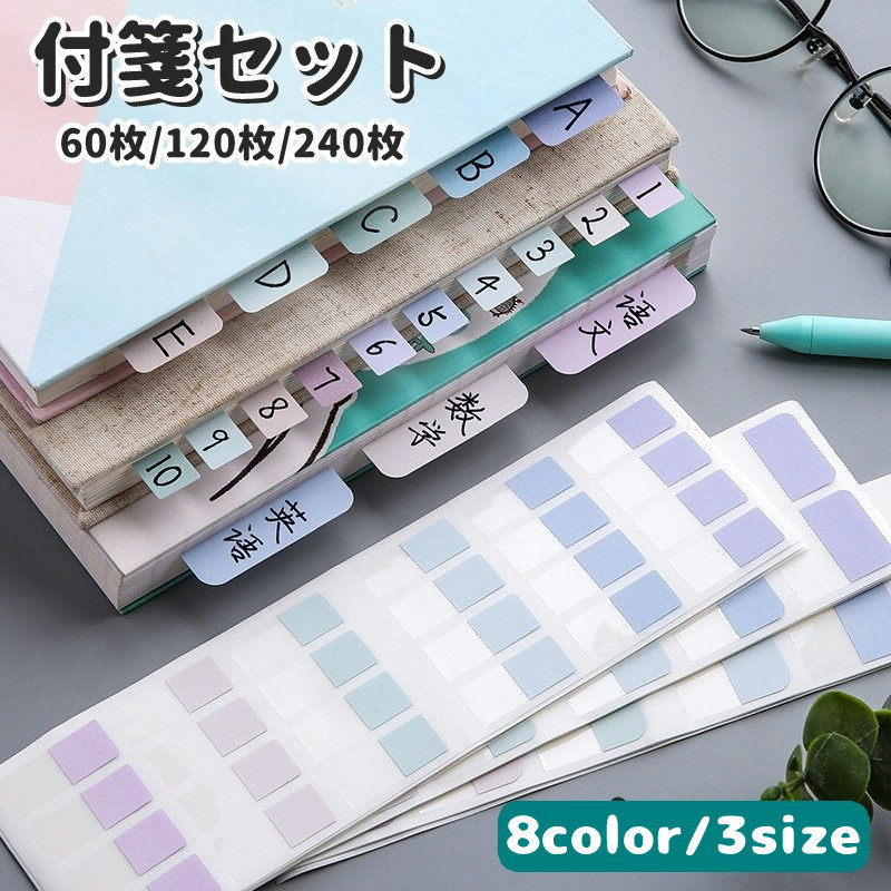 楽天市場】送料無料 付箋セット ふせん 大容量 60枚 120枚 240枚 卓上