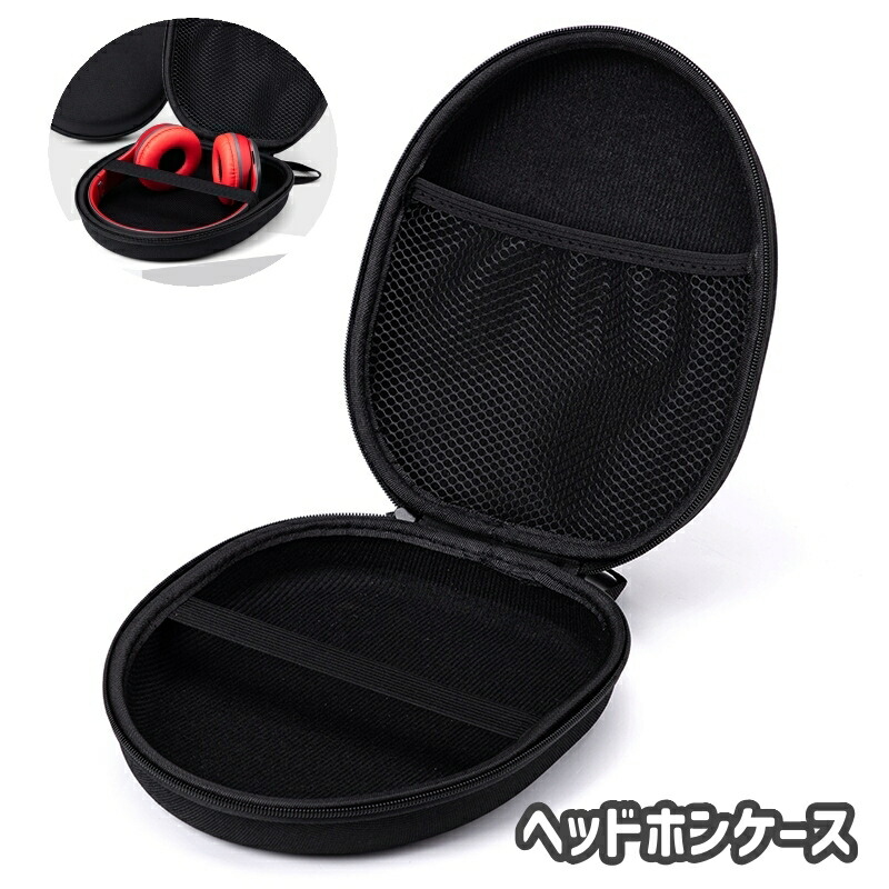楽天市場】送料無料 ヘッドホンケース ヘッドホン収納 メッシュ