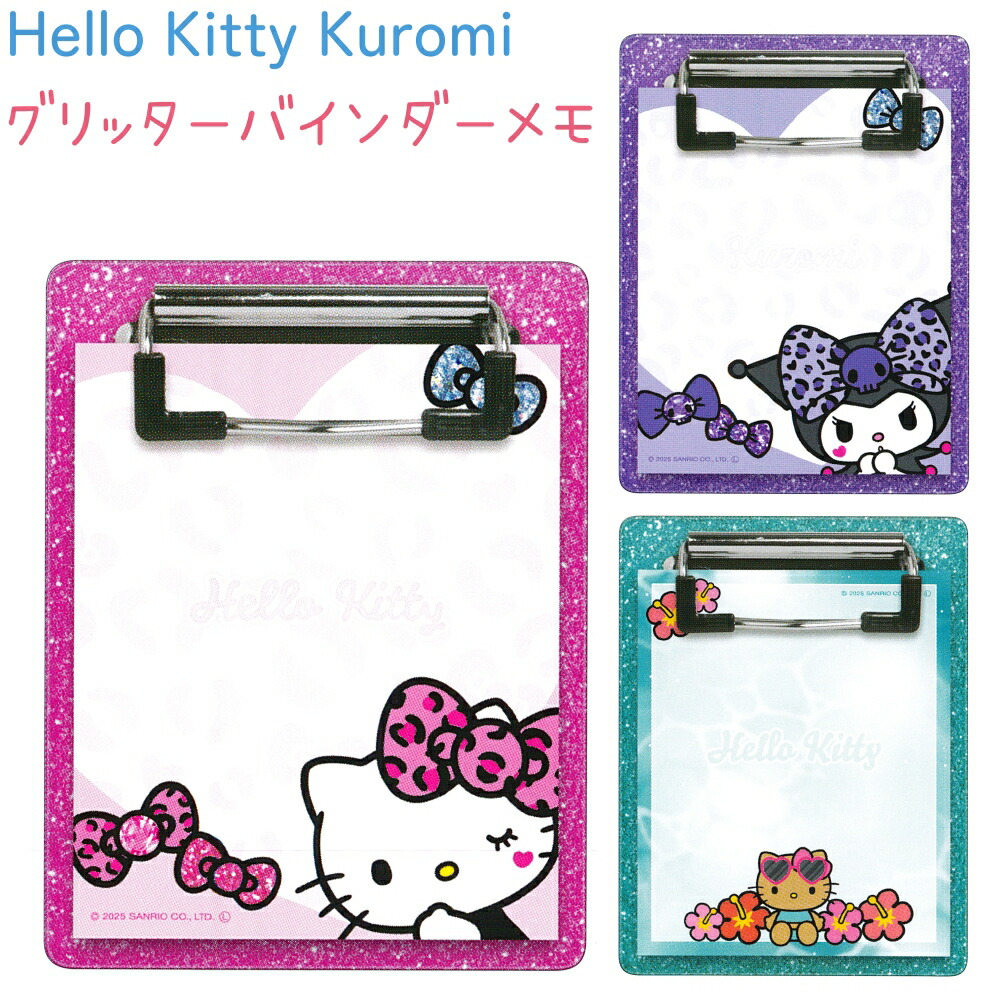 楽天市場】ハローキティ・クロミ グリッターバインダーメモ 全3種