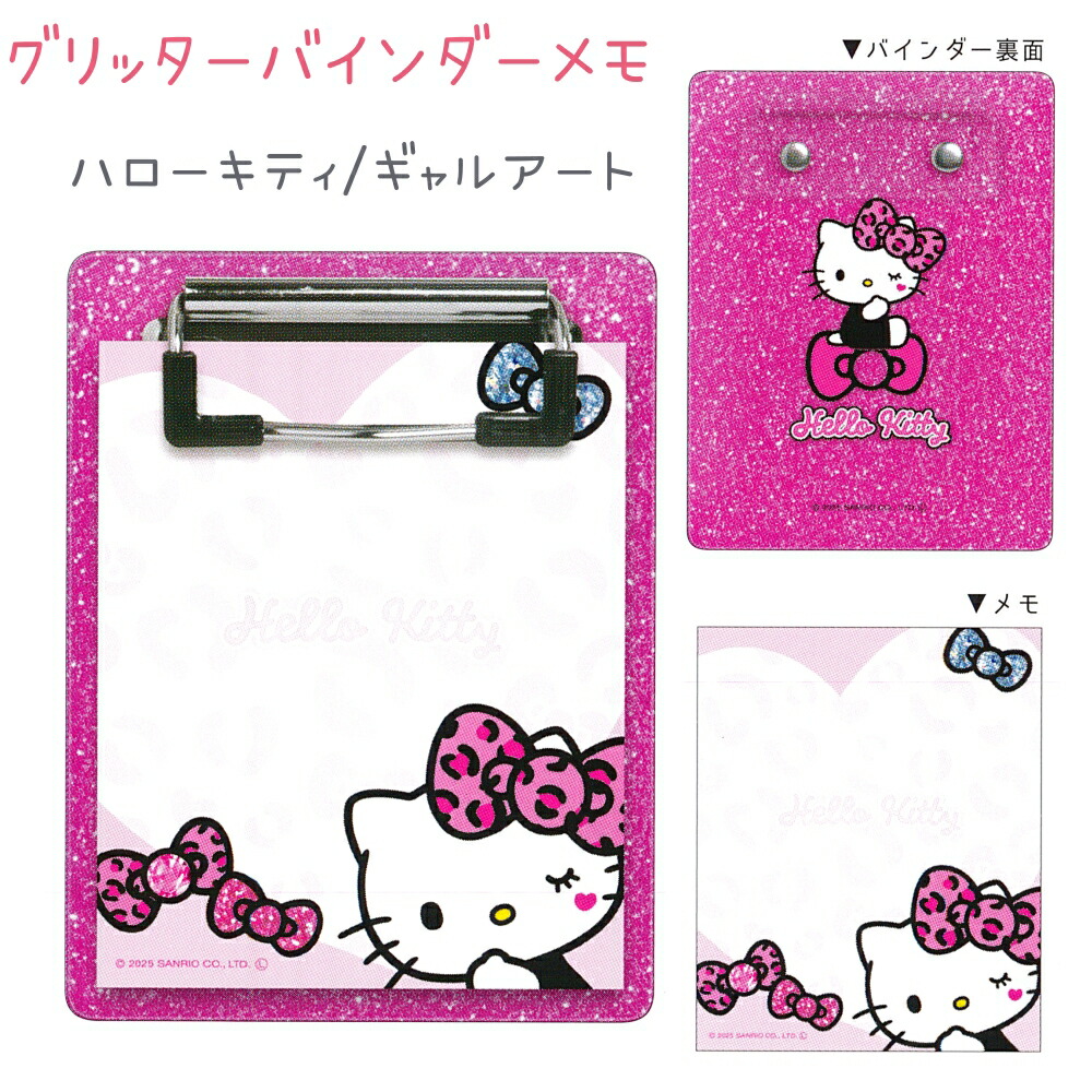 楽天市場】ハローキティ・クロミ グリッターバインダーメモ 全3種