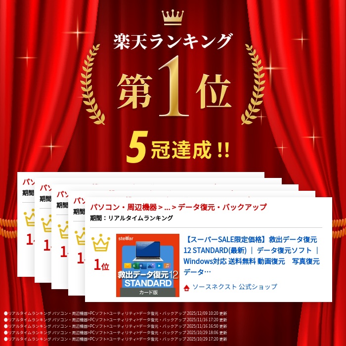 楽天市場】救出データ復元 12 STANDARD(最新) ｜ データ復元ソフト