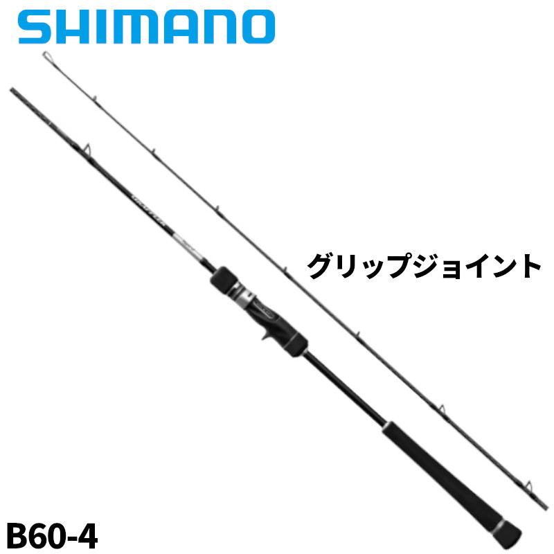 シマノ グラップラー タイプJ B60-4 (ロッド・釣竿) 価格比較 - 価格.com