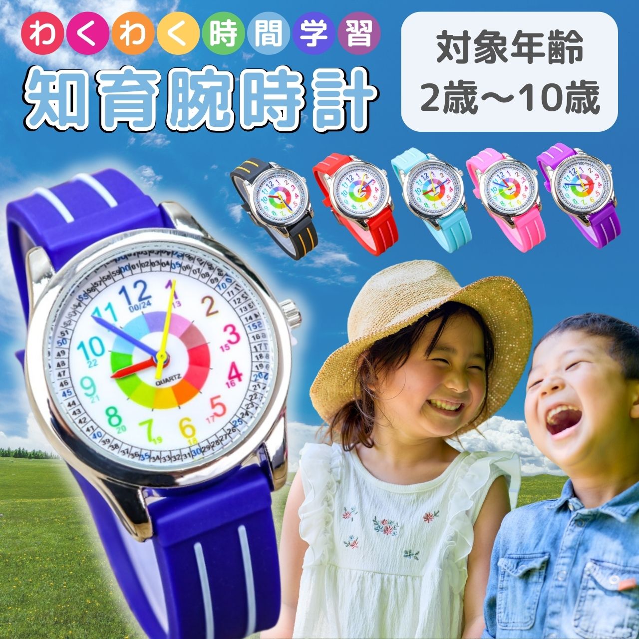 楽天市場】腕時計 子ども 知育時計 キッズ アナログ クオーツ 防水 6色