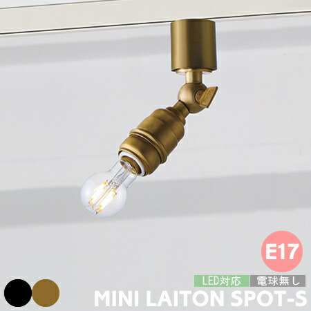 楽天市場】スポットライト アートワークスタジオ 照明 ミニレイトン