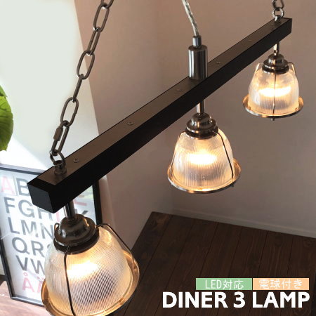 楽天市場】ペンダントライト ハモサ 照明 DINER3 ダイナー3 GL-001