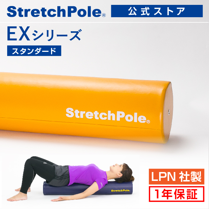 ストレッチポールex」の人気商品一覧 | 安い商品を通販サイトから探す