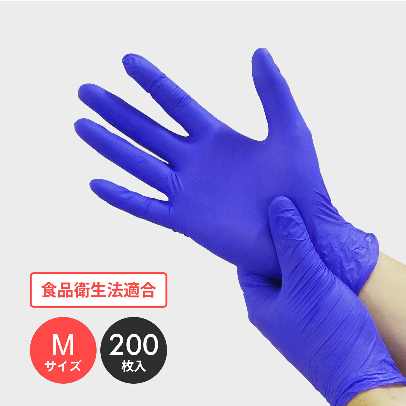 楽天市場】ニトリル 手袋 ブルー mサイズの通販