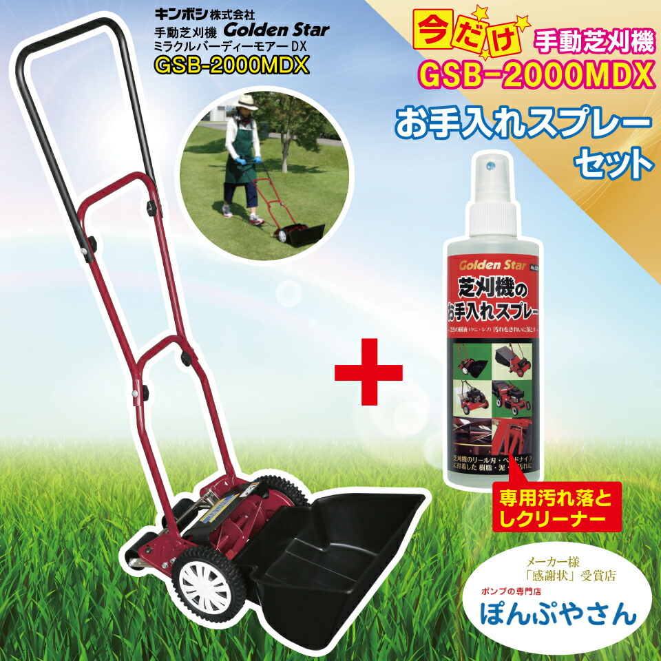 楽天市場】芝刈り機 手動 芝刈機 GSB－2000H キンボシ ハッピー