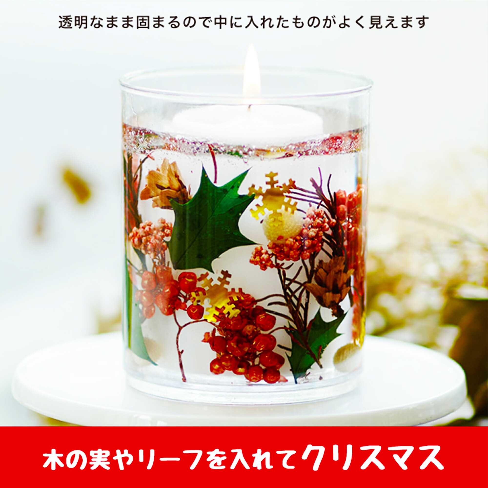 楽天市場】キャンドル キット 手作り ボタニカル ゼリー キャンドル