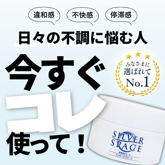 楽天市場】【正規代理店】シルバースペース+ 80g SILVER SPACE+ 痛み