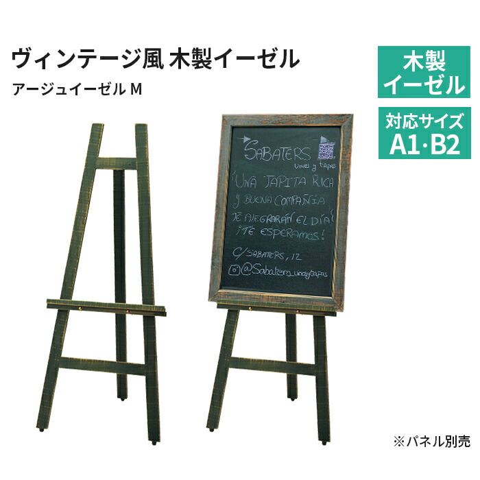 イーゼル 黒板」の人気商品一覧 | 安い商品を通販サイトから探す