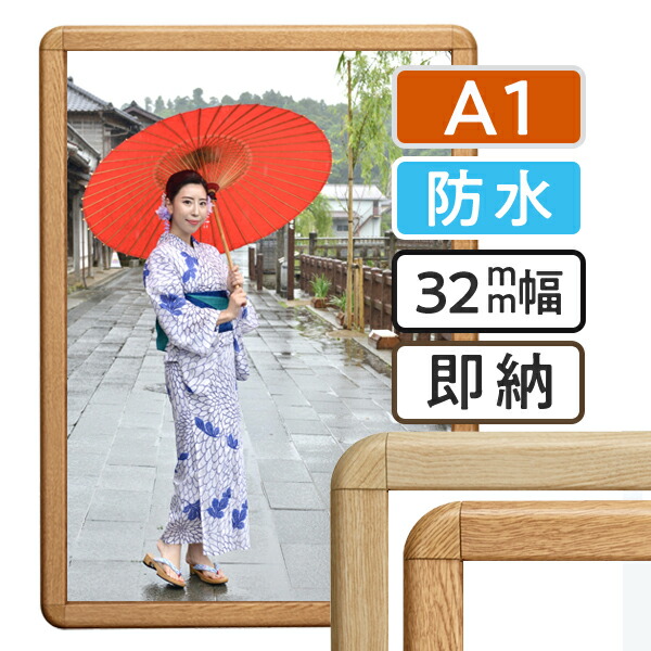 楽天市場】ポスターフレーム 屋外 防水 木目 A1 (594×841mm) ポスター