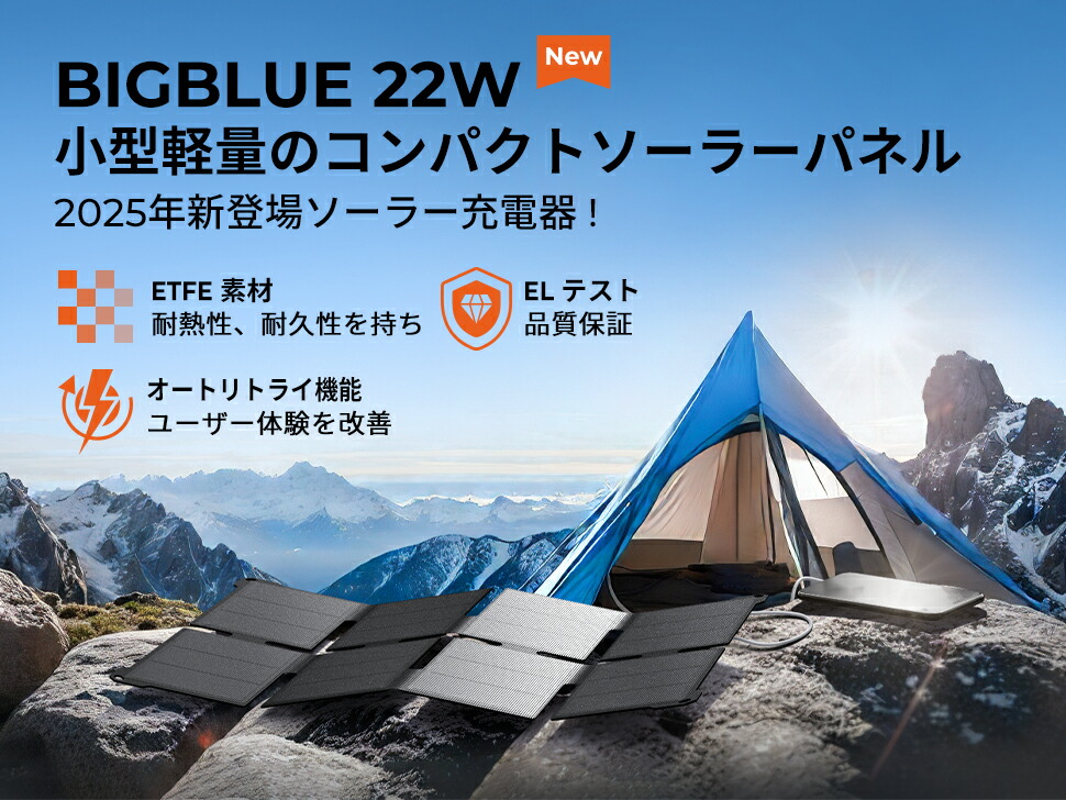 楽天市場】【25％クーポンで4650円】BigBlue ソーラーパネル 22W