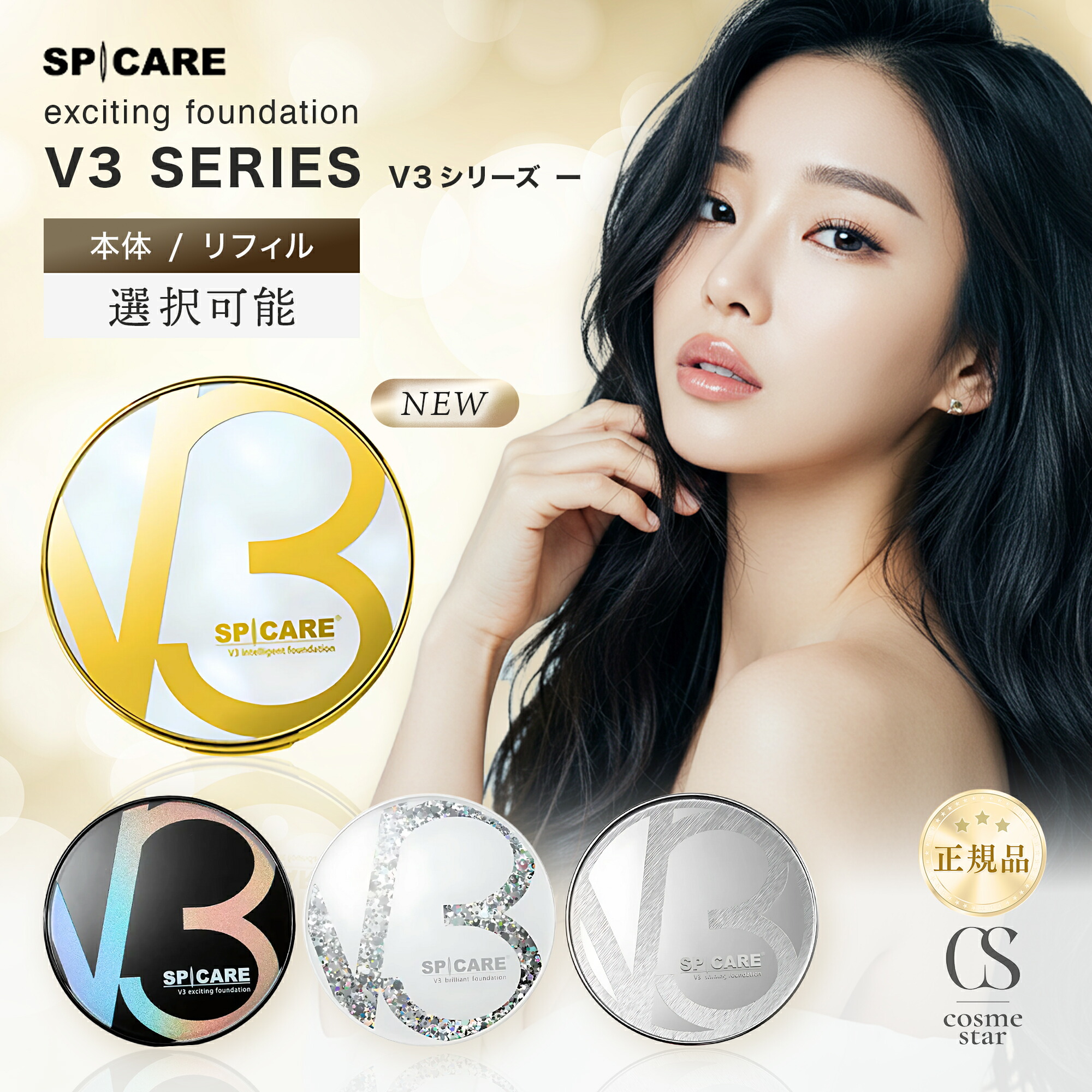 v3ファンデーション レフィル 正規品」の人気商品一覧 | 安い商品を