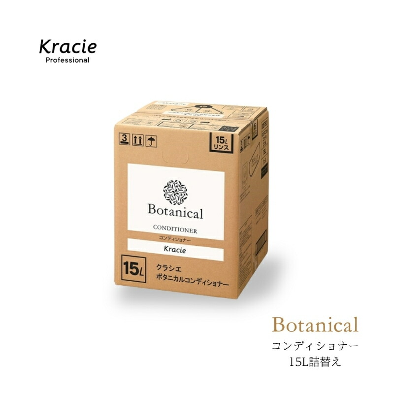 楽天市場】クラシエ ボタニカル コンディショナー 15L 業務用 詰替え