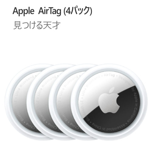 携帯電話アクセサリ airtag 4パック」の人気商品一覧 | 安い商品を通販