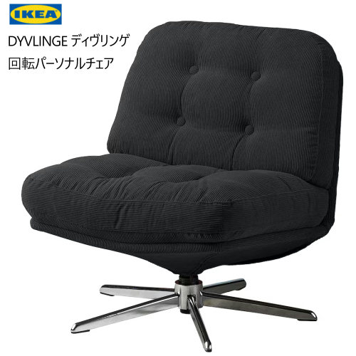IKEA 回転 椅子」の人気商品一覧 | 安い商品を通販サイトから探す