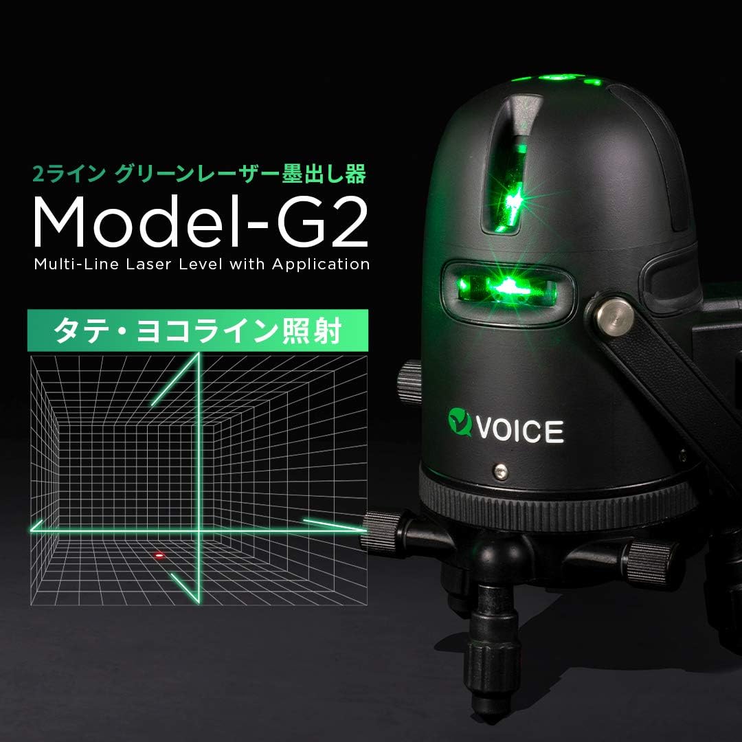 楽天市場】VOICE 2ライン グリーンレーザー墨出し器 Model-G2 アプリ