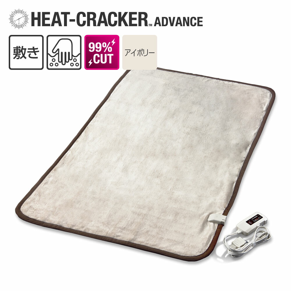 楽天市場】HEAT CRACKER ADVANCE 洗える電気敷き毛布 シングルサイズ