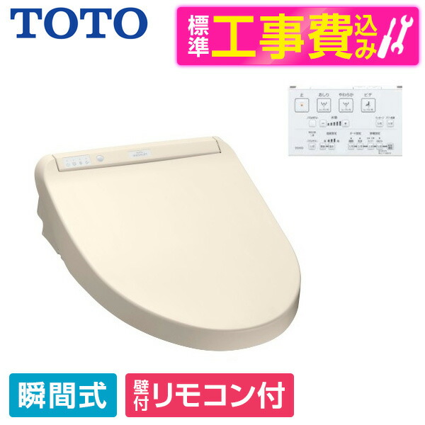 tcf8dm68 toto ウォシュレット」の人気商品一覧 | 安い商品を通販