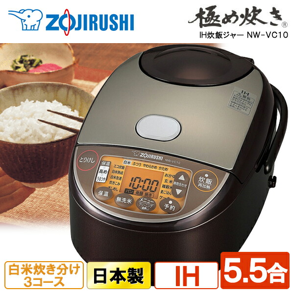楽天市場】炊飯器 5合炊き 5合 ZOJIRUSHI 象印 NW-VJ10-BA NW-VD10-BA